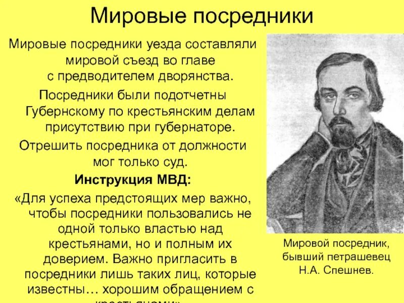 Мировой посредник крестьянская. Предводитель дворянства это в истории. Мировой посредник. Кто стоял во главе уездов. Мировой посредник при Александре 2.