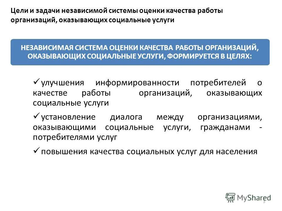независимая оценка качества социальной работы. оценка качества социального обслуживания. показатели качества оказания социальных услуг. итоги работы учреждения социального обслуживания. проведении независимой оценки качества.