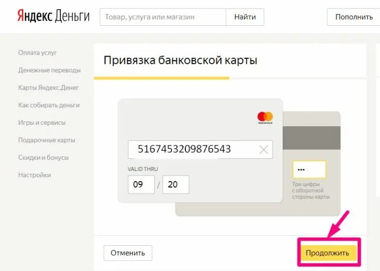 Привязать карту мир. Привязка банковской карты. Яндекс привязка карты. Привязать карту к Яндекс. Номер карты Яндекс деньги.