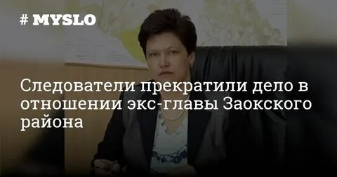 Следователь прекратил дело