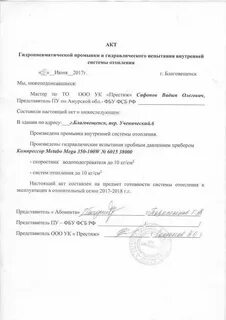 Акт опрессовки системы