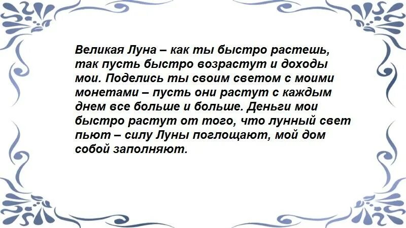 Обряд с монеткой на растущую луну. Обряд на привлечение денег на растущую луну. Заговор на деньги на растущую луну. Молитвы на деньги на луну.