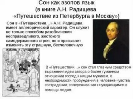 А н радищев произведения