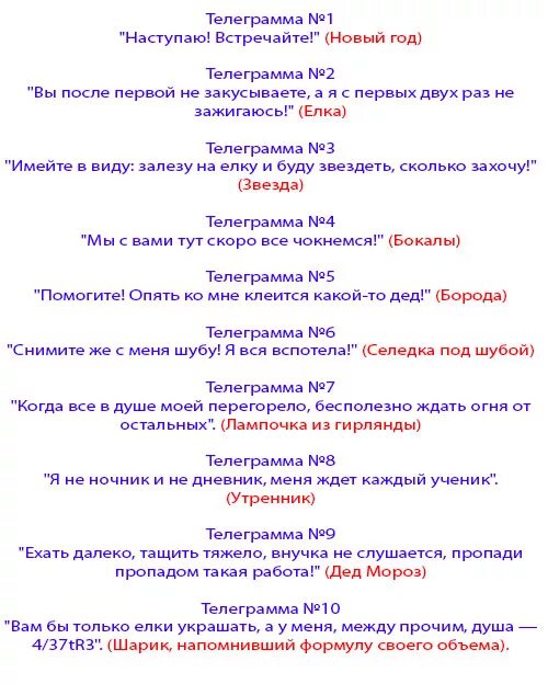 Сценарий новогодних конкурсов для детей начальной школы. Сценарий на новый год. сценка на новый год сценарий. сценка на новый год смешная. смешной сценарий на новый год.