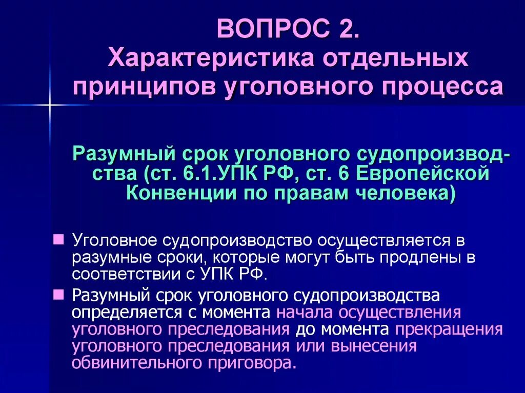 Характеристика принципов уголовного процесса. Принципы уголовного судопроизводства. Характеристика отдельных принципов уголовного судопроизводства. Принципы уголовного процесса и их характеристика.