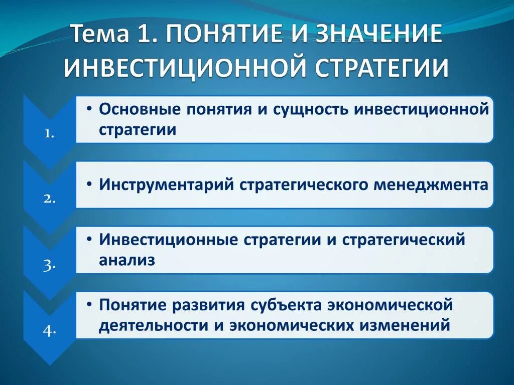 Инвестиционно значимый проект. Инвестиционная стратегия. типы инвестиционных стратегий. сущность инвестиционной стратегии. умеренная стратегия инвестирования.