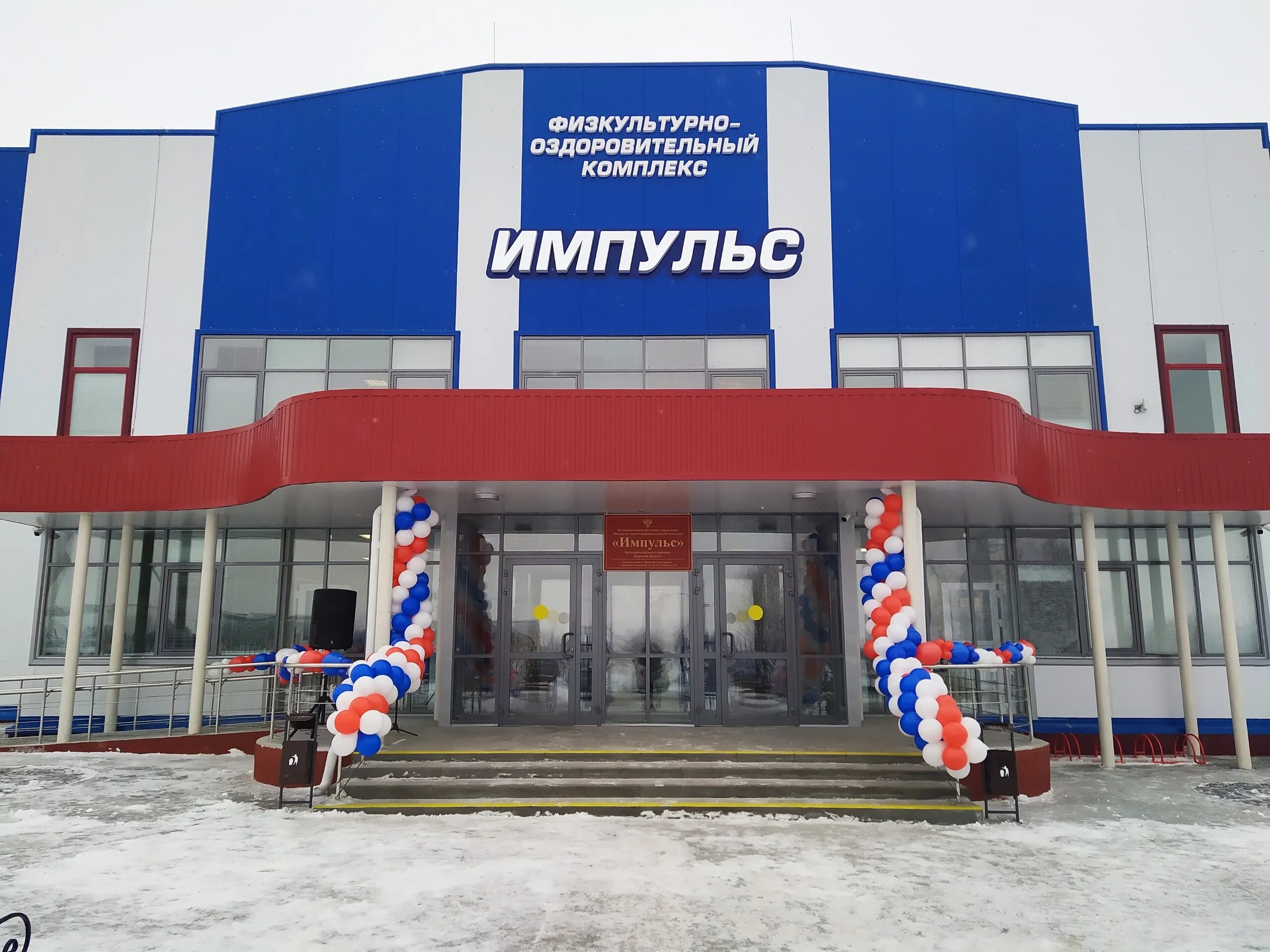 Фок курская область. Фок курск. Спорткомплекс в курске. Фок льгов курская область. Фок курская область.