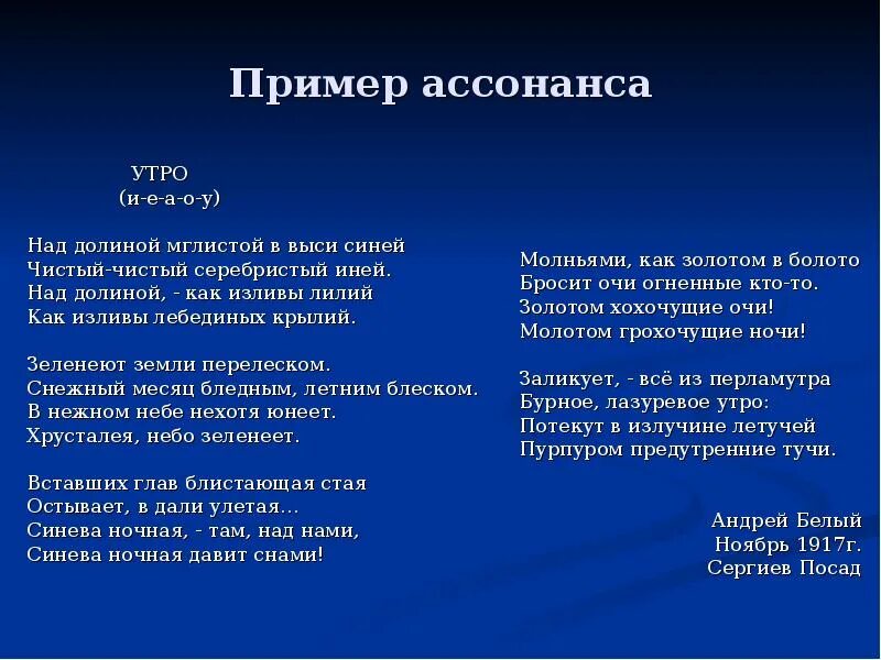 Ассонанс примеры. Стихи с ассонансом. Ассонанс в стихотворении. Примеры ассонанса в литературе. 2 ассонанс