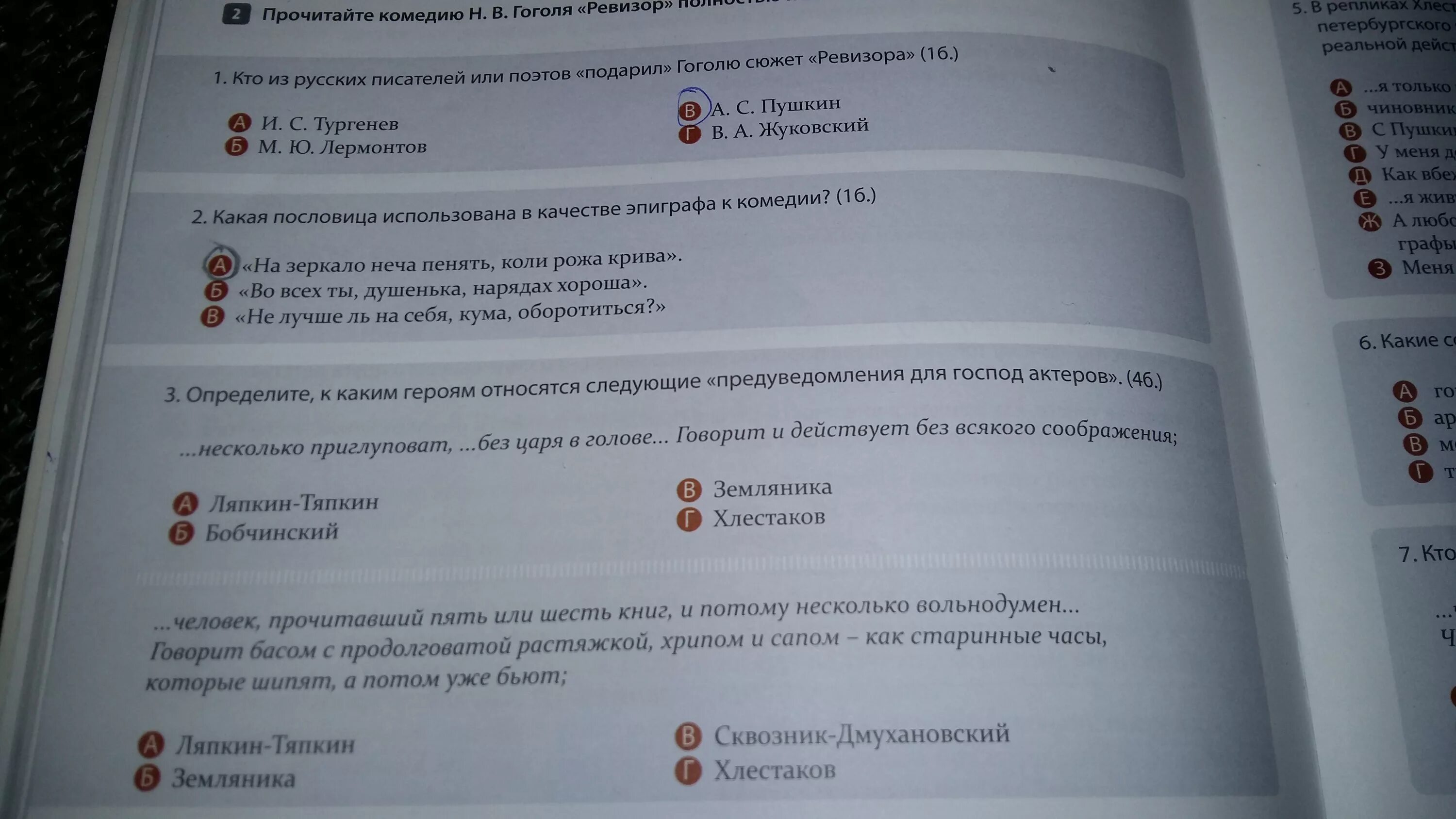 Тест по гоголю 9 класс с ответами. Вопросы по Ревизору с ответами. Ревизор Гоголь вопросы. Вопросы и ответы Гоголь Ревизор. Сложные вопросы по Ревизору.