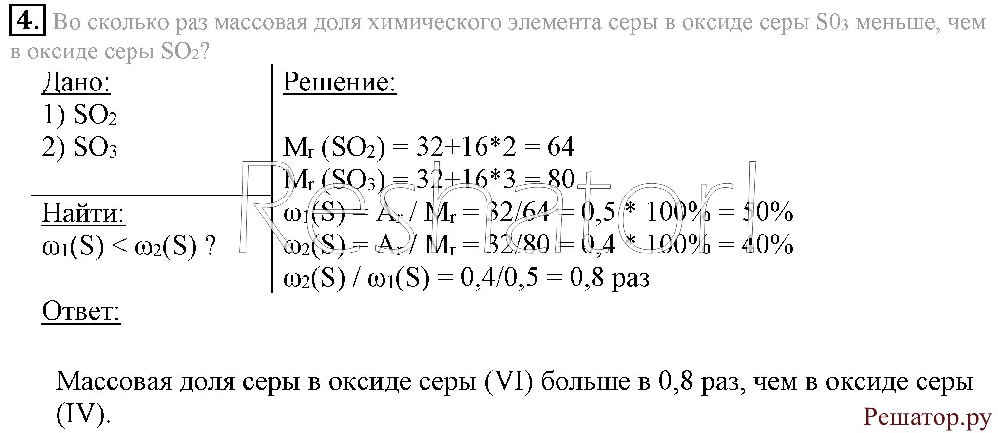 Химия 8 класс 105 номер 5. Вычислить массовые доли элементов в оксиде серы 4.