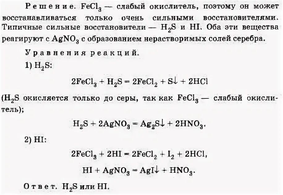 Fecl3 agno3. Agno3 fecl2 реакция