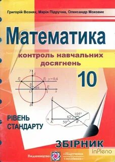 Учебник по математике 10 класс мерзляк