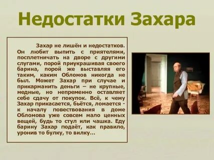 Главные герои барин