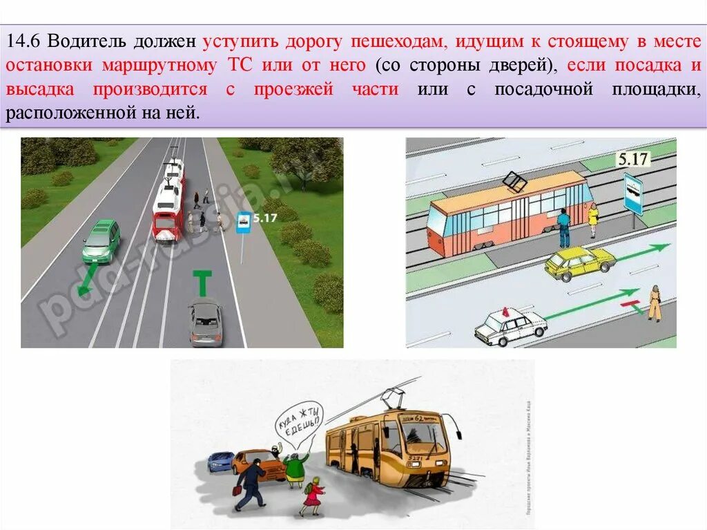 Обязан ли водитель уступить пешеходу. Водитель должен уступить дорогу пешеходам. Места остановок маршрутных транспортных средств. Уступить дорогу маршрутному транспортному средству. Пешеходные переходы и места остановок маршрутных ТС.