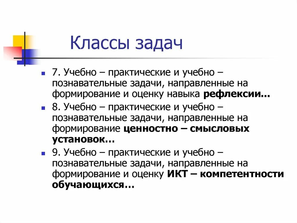 Научно познавательные задачи