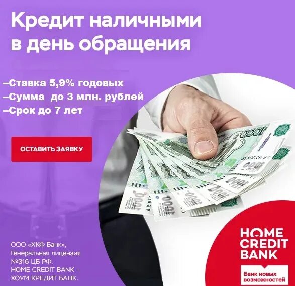 Банк кредит. Банки кредит наличными. Потребительский займ. Банк русский кредит кредит наличными. Лучший банк для кредита наличными.