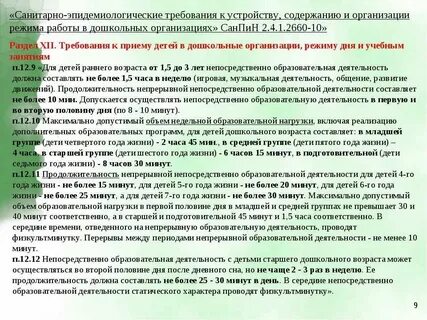 Температура воздуха в садах по санпину