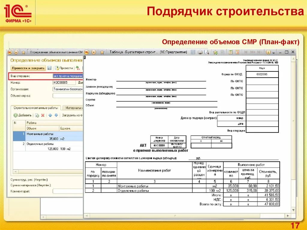 1с: Бухгалтерия 8. Бухгалтерия строительной организации это. 1с:подрядчик строительства 3.0.. 1с подрядчик строительства. 1 С предприятие подрядчик строительства. Учет подрядной организации