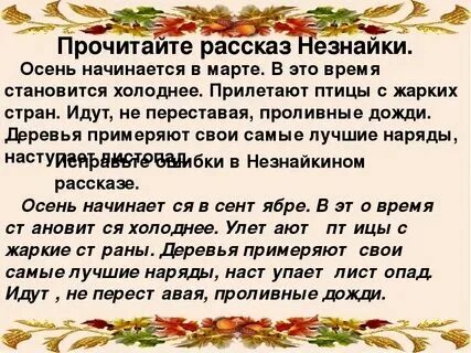 Про осень на белорусском языке 3 класс. Про осень на белорусском языке 3 класс. Про осень на белорусском языке 3 класс. Небольшой рассказ про осень. Про осень на белорусском языке 3 класс.
