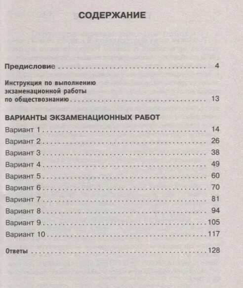 Вариант 19 обществознание. Баранов огэ обществознание 9 класс. экзаменационная работа по обществознанию 7 класс. тренировочные варианты 2019 обществознание огэ. баранов огэ справочник 2019 по обществознанию.