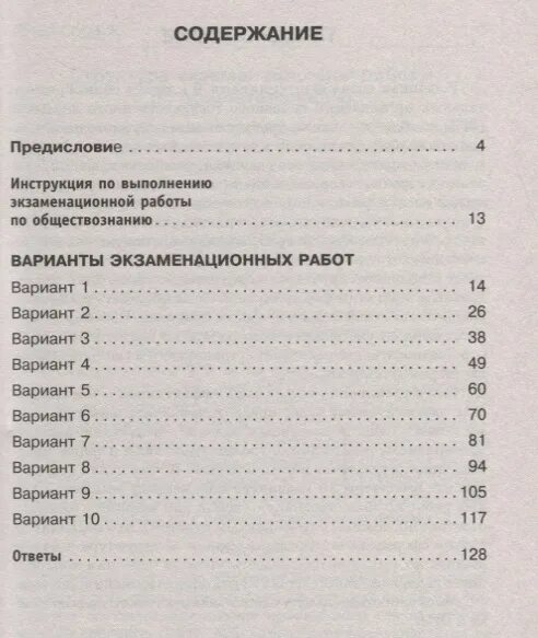 Баранов ОГЭ Обществознание 9 класс. Экзаменационная работа по обществознанию 7 класс. Тренировочные варианты 2019 Обществознание ОГЭ. Баранов ОГЭ справочник 2019 по обществознанию. Тренировочный вариант 2 по обществознанию огэ