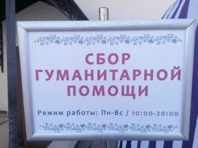 Перечень товаров для гуманитарной помощи