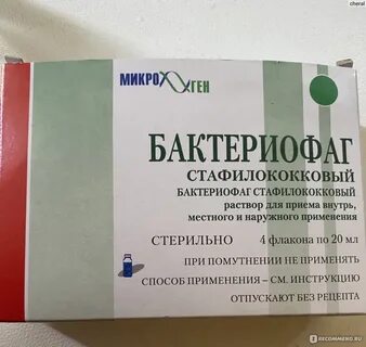 Стафилофаг
