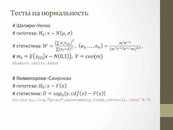 Нормальность распределения шапиро уилка. Критерия согласия шапиро-уилка. критерий шапиро-уилка таблица. тест шапиро-уилка нормальность. критические значения критерия шапиро уилка.
