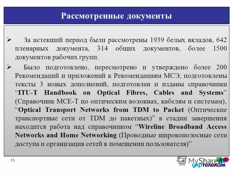 Сколько рассматриваются документы