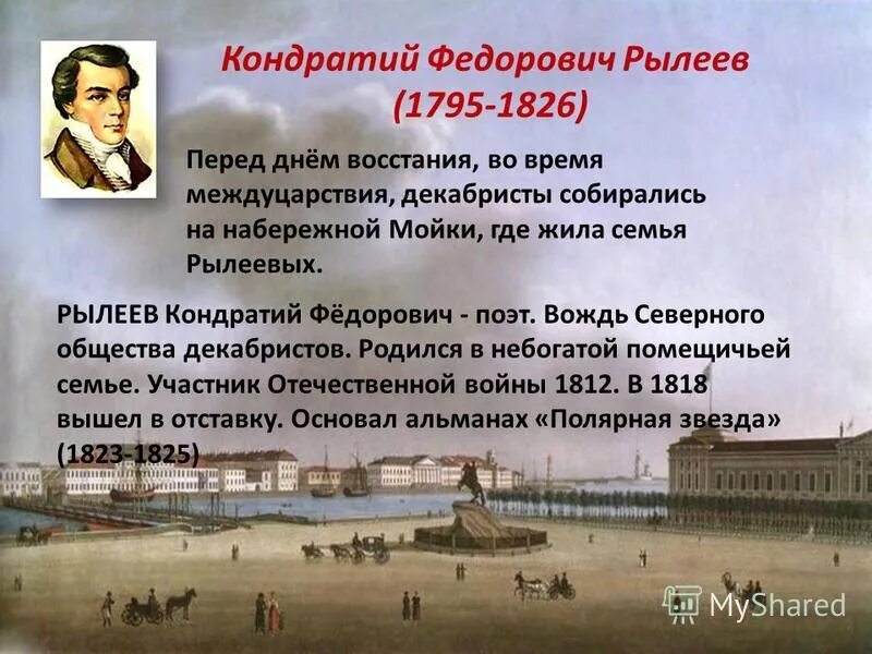 восстание декабристов рылеев. николай 1 восстание декабристов. 14 декабря 1825 рылеев. семеновский полк восстание. декабристы рылеев пестель.
