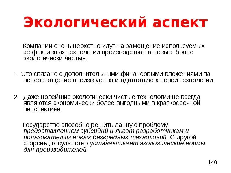 Что такое экологический аспект. Экологические аспекты. значимые экологические аспекты на предприятии это. экологические аспекты производства. существенные экологические аспекты предприятия.