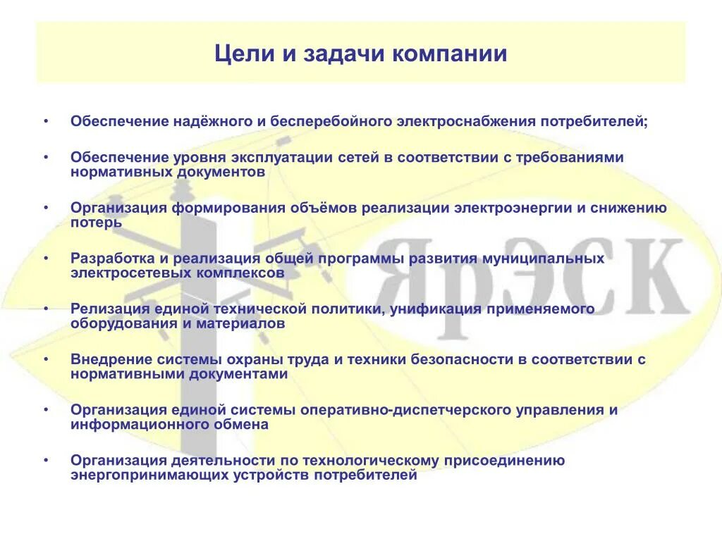 Цели и задачи предприятия. Задачи компании. Задачи фирмы. Служба поддержки цели и задачи.