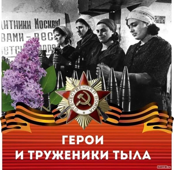 Выплаты к маю труженикам тыла. Труженики тыла. Труженица тыла. Герои труженики тыла. Труженики тыла плакат.