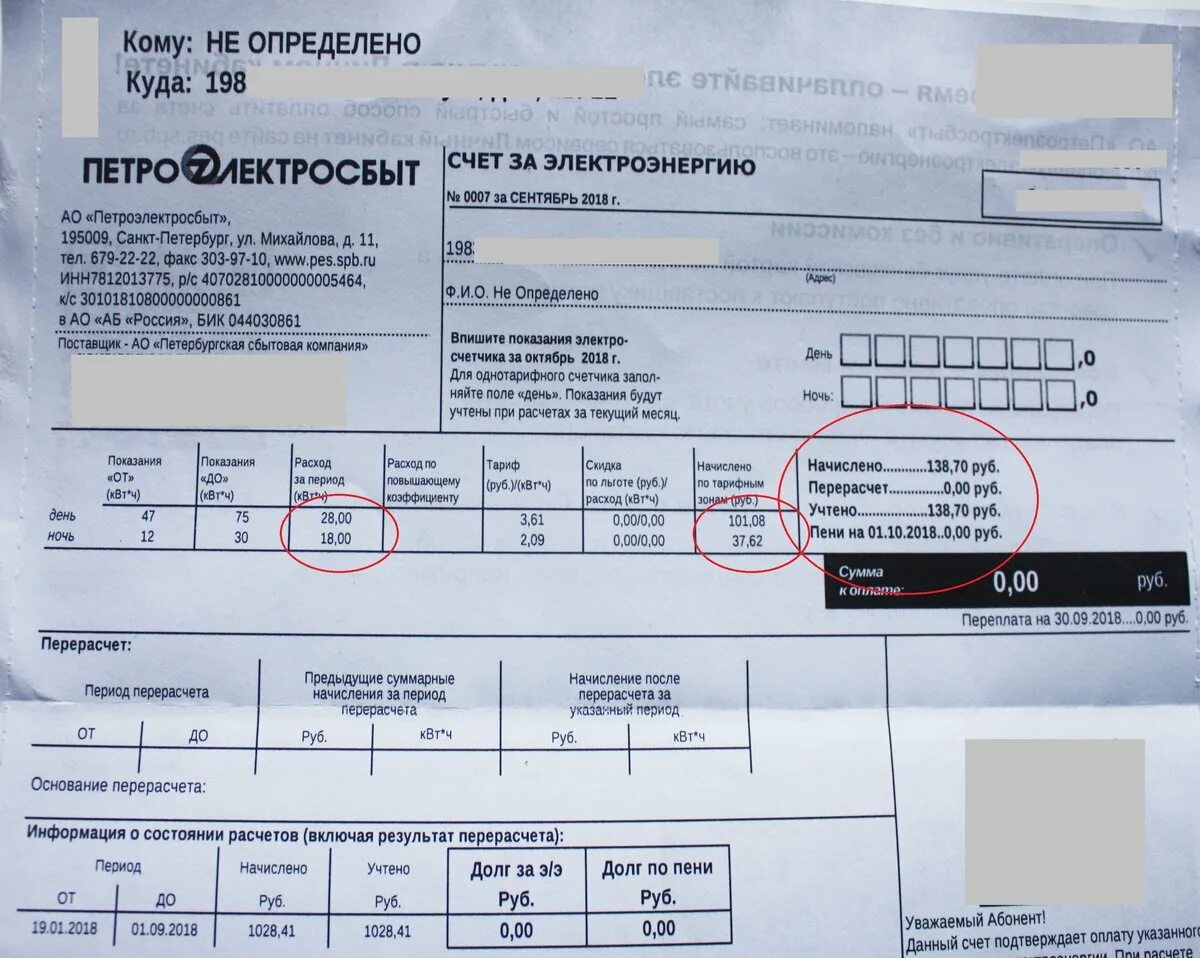 Замена счет электроэнергии. Счёт за электроэнергию. Счет на оплату электроэнергии. Квитанция за электричество. Счет за электриче.