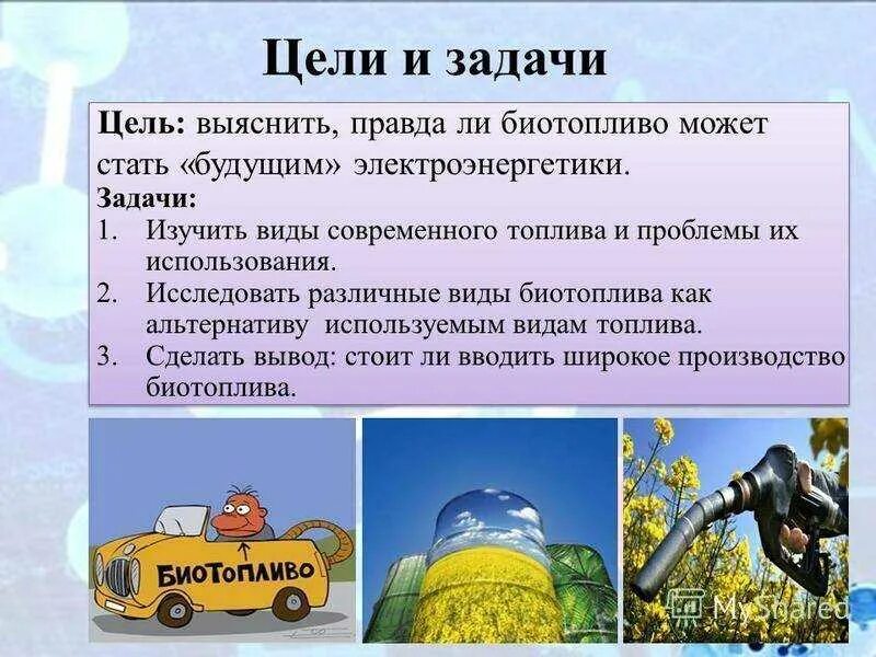 Биотопливо примеры использования. Жидкое биотопливо. альтернативные виды топлива биотопливо. жидкое биотопливо биометанол. биотопливо для автомобилей.