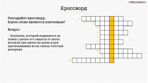 Кроссворд по технологии 6 класс. Вопросы по технологии. кроссворд по технологии 5 класс. кулинария кроссворд с вопросами и ответами. кроссворд по технологии 5 кл девочки.
