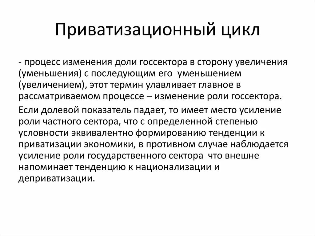 Приватизация и деприватизация. Деприватизация картинки. Приватизация государственного сектора. Приватизационные процессы в экономике это. Реприватизация