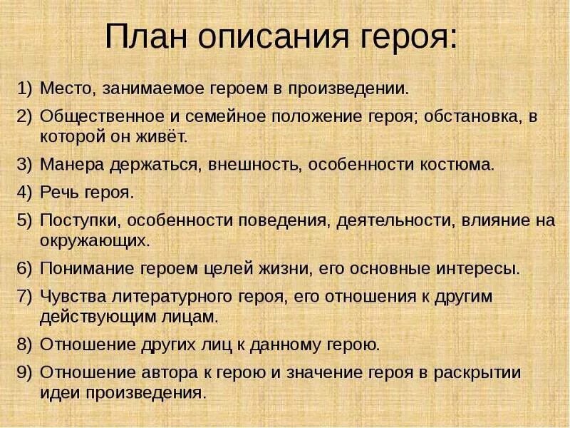 Образа героя кратко. План описания литературного героя. План характеристики литературного персонажа. План описания героя литературного произведения 2 класс. План характеристики главного героя.