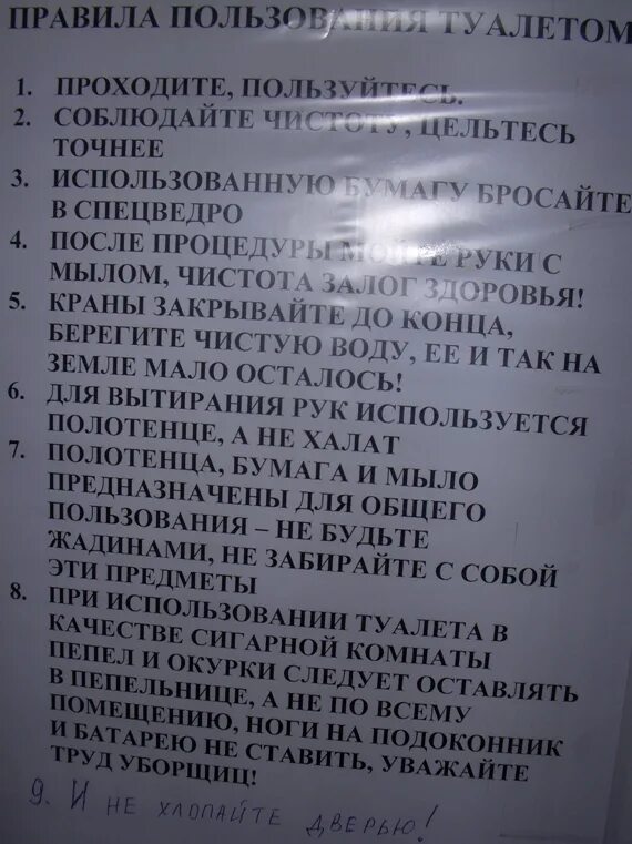 Как мальчикам писать в унитаз. Правда пользования туалетом. Правила пользования туалетом. Правила пользования туал. Правило пользование туалетом