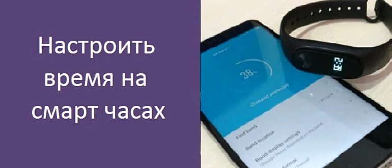 Как настроить время на смарт часах. Как настроить на смарт часов время. Как настроить время на часах Smart watch. Как настроить смарт часы время и дату. Как установить дату на смарт часах