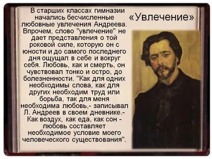 Увлечение андрея