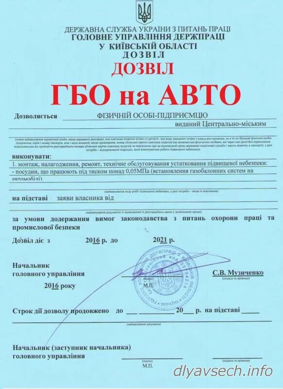 Заявление на разрешение установки гбо на автомобиль. Гбо разрешение. Гбо 4 поколения метан. Документы на газовое оборудование. Гбо разрешение.