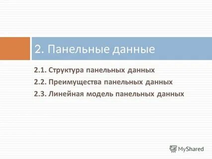 Панель данных
