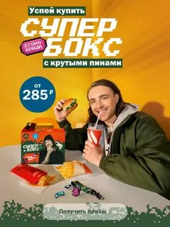Пины от егора крида вкусно и точка