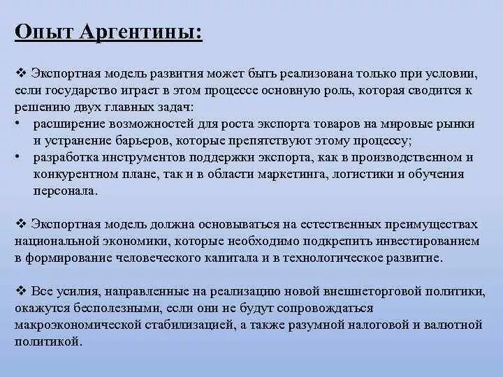 Общий вывод перспективы развития. Проблемы развития страны Аргентины. Вывод о развитии страны Аргентины. Уровень экономического развития Аргентины. Общий вывод перспективы развития Аргентины.