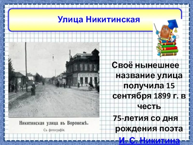 Какие улицы получившие название в честь. Названия улиц связано с профессиями. названия улиц историческое событие. название улиц связанные с событиями. название улиц в честь профессий.