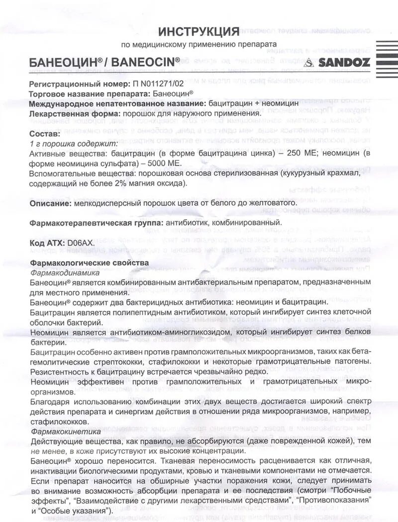 Банеоцин для чего применяется. Присыпка для заживления ран банеоцин инструкция. банеоцин описание препарата. банеоцин порошок показания к применению. таблетка банеоцин порошок.