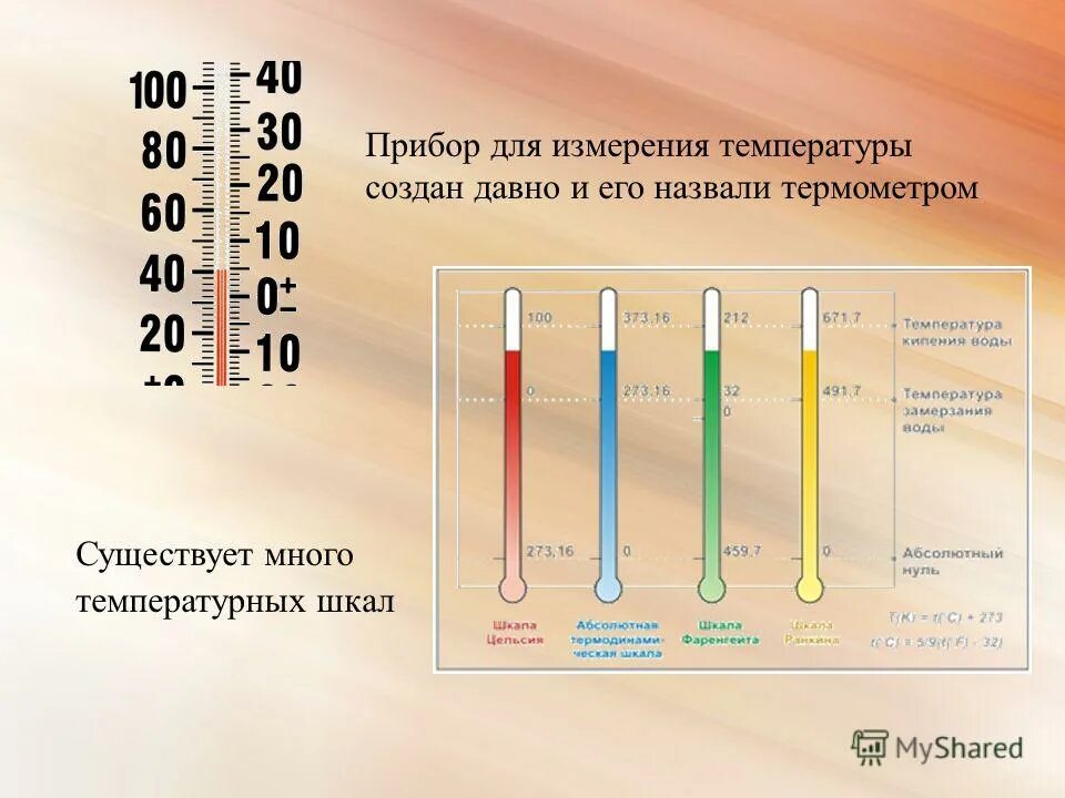 Какая шкала используется для измерения. Шкалы измерения температуры. Шкала градусника. Измерение температуры температурные шкалы. Виды шкал термометров.