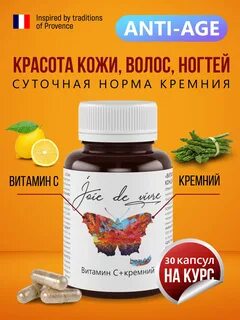 Витамины с кремнием