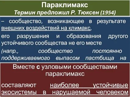 В результате внешних воздействий